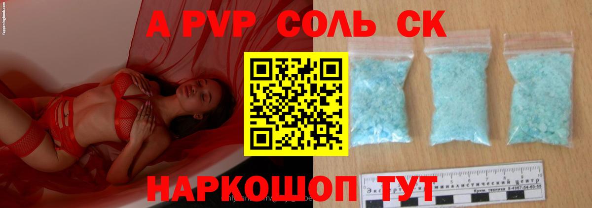 A-PVP Соль  А ПВП Crystall  Вход с VPN  купить наркотики сайты  Белорецк  A PVP 