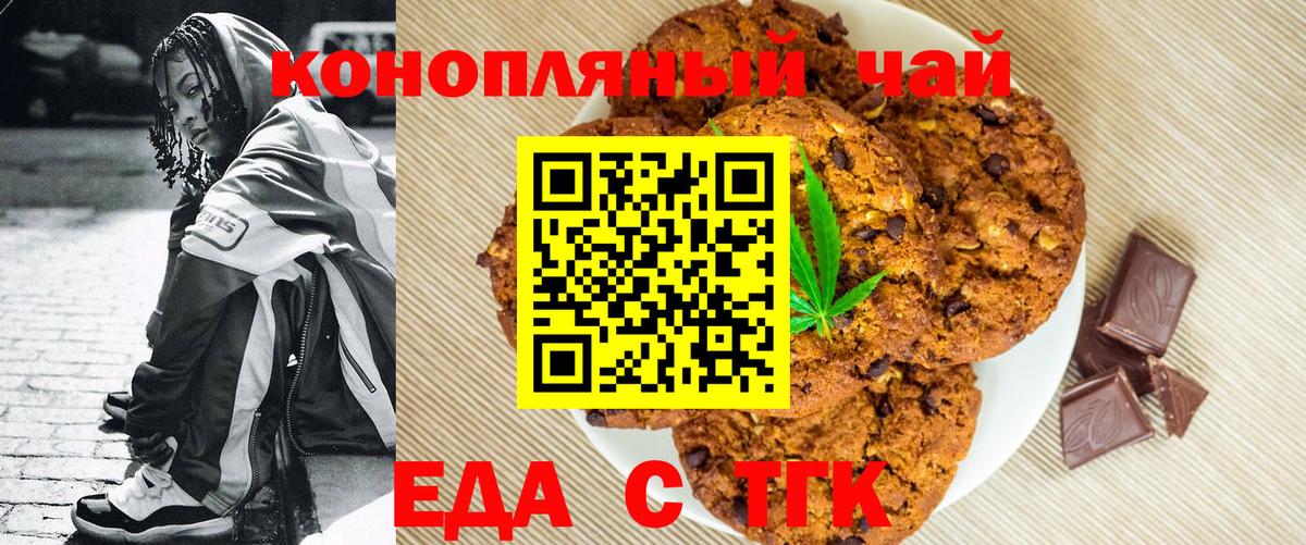 Белорецк  Cannafood марихуана  Вход с VPN 