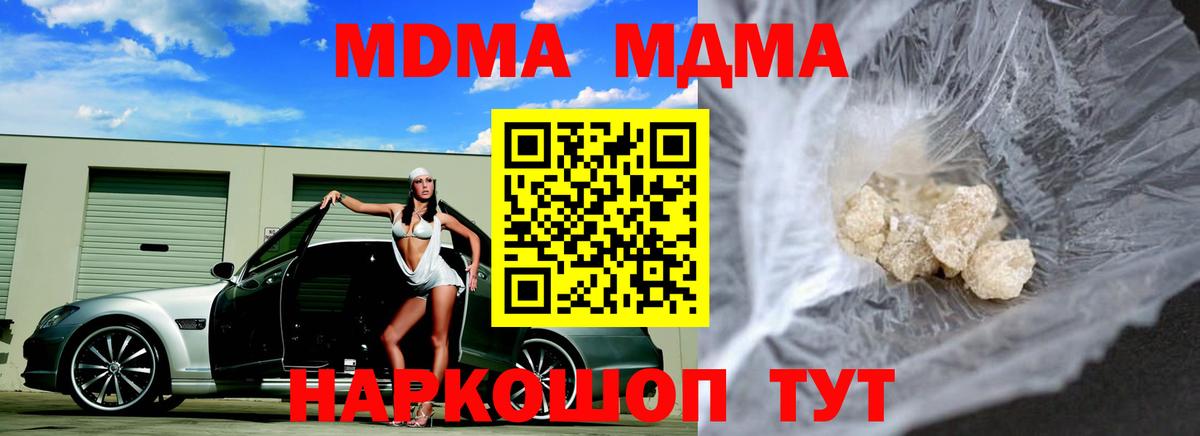 МДМА кристаллы Белорецк