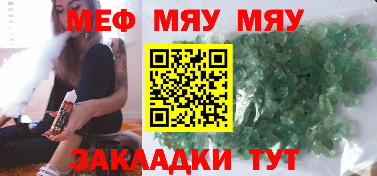 МЕФ кристаллы Белорецк