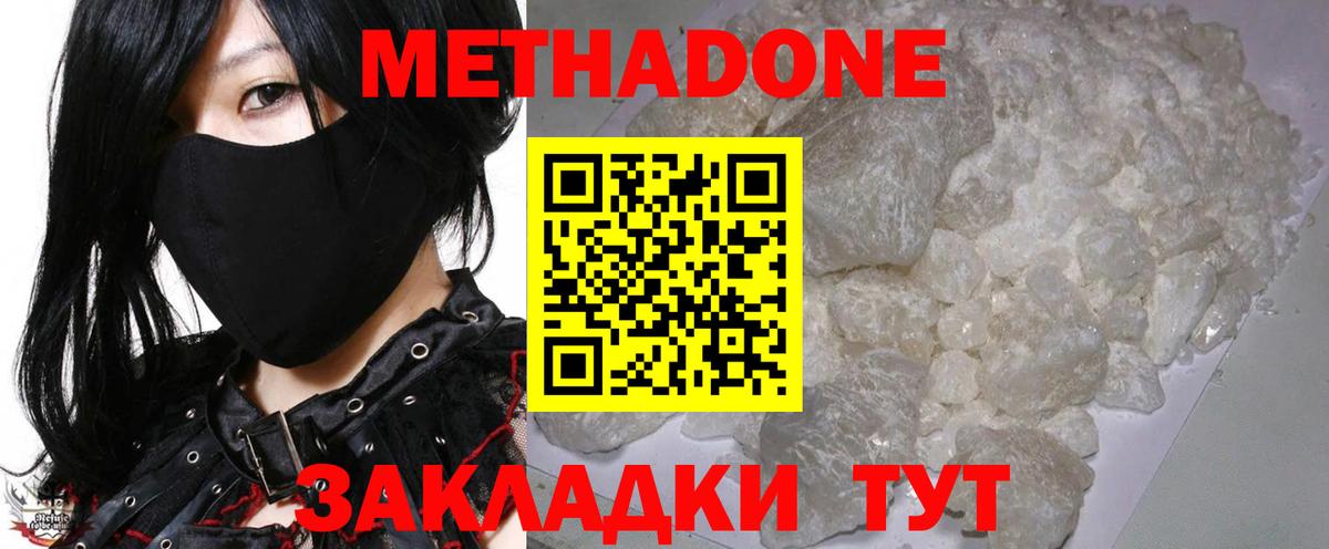 МЕТАДОН VHQ Белорецк