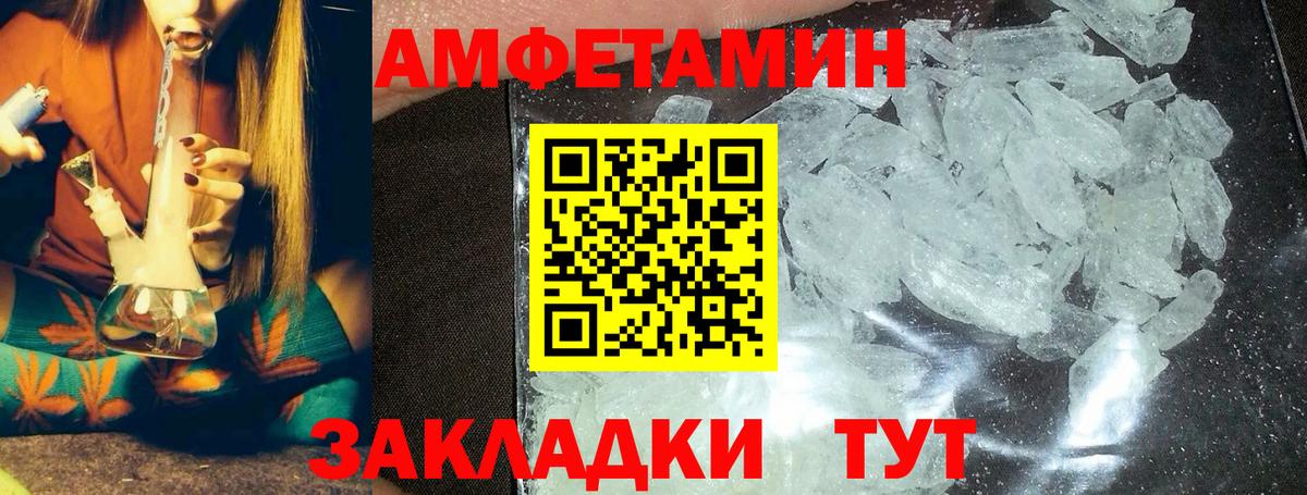 МЕТАМФЕТАМИН кристалл Белорецк