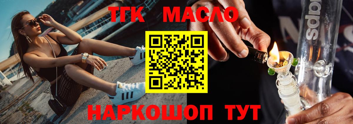 Дистиллят ТГК вейп с тгк Белорецк